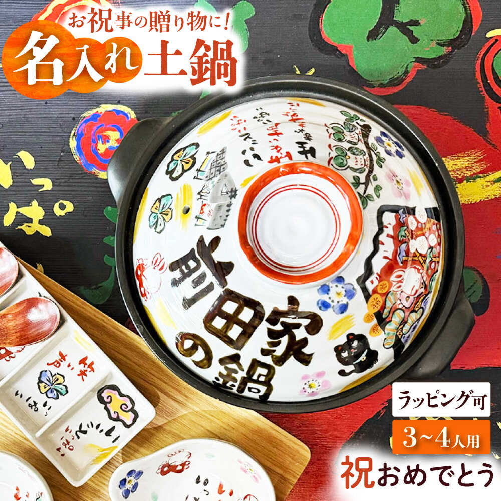 ふるさと納税 雑貨・日用品 岐阜県 瑞浪市 名前が入るわが家の土鍋9号(5〜6名用)ガス&IH対応 夕立うさぎ柄／黒色 美濃焼 WG902U 1429027 ふるさと納税 瑞浪市 名前が入るわが家の土鍋9号(5〜6名用)ガス\u0026IH対応