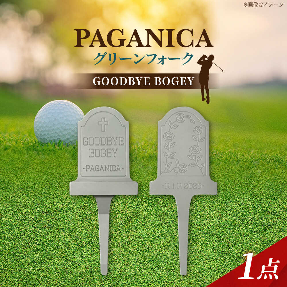 【ふるさと納税】グリーンフォーク GOODBYE BOGEY 【PAGAINCA TOOLS】 瑞浪市 / ジオニック ゴルフ ギフト 高級[AZBQ140]｜岐阜県瑞浪市