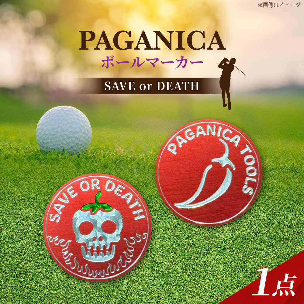 【ふるさと納税】ボールマーカー SAVE or DEATH【PAGANICA TOOLS】 瑞浪市 / ジオニック ゴルフ ギフト 高級[AZBQ151]｜岐阜県瑞浪市 24,000円