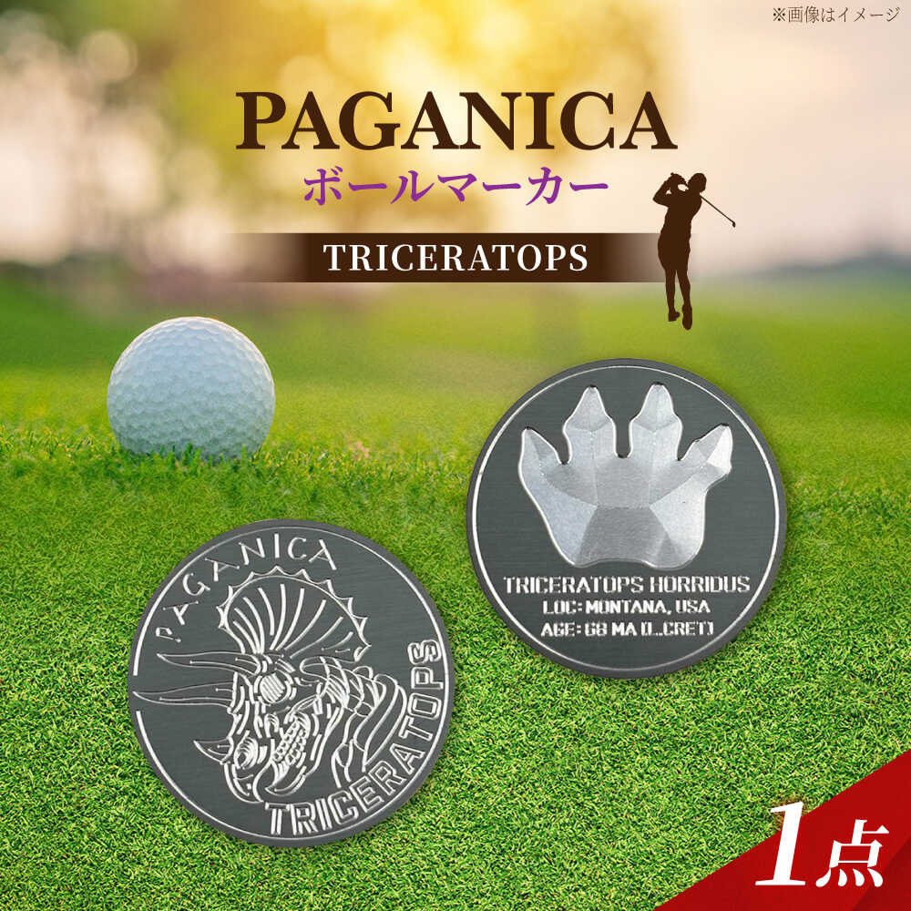 【ふるさと納税】ボールマーカー TRICERATOPS【PAGANICA TOOLS】 瑞浪市 / ジオニック ゴルフ ギフト 高級[AZBQ161]