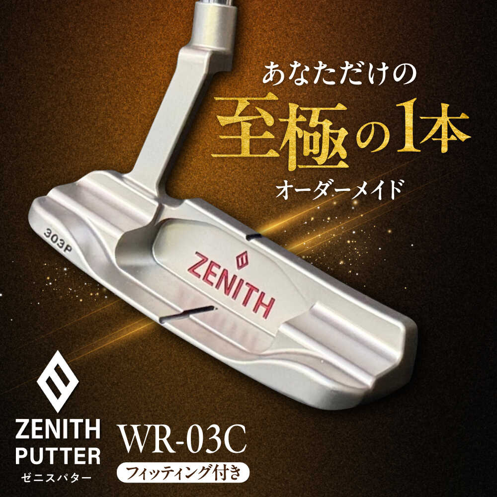 楽天市場】【ふるさと納税】オーダーメイド補助券 【ゼニスパター