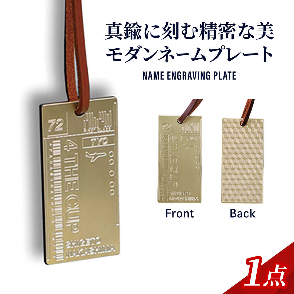 【ふるさと納税】ネームプレート NAME ENGRAVING PLATE 瑞浪市 / ジオニック 名前 オーダーメイド[AZBQ029]