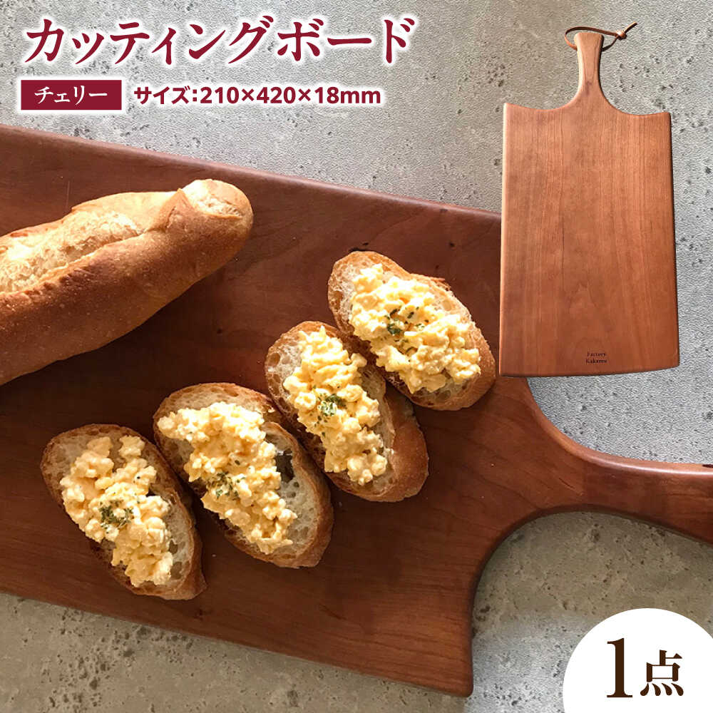 楽天市場】【ふるさと納税】 木製 桜材 カッティングボード