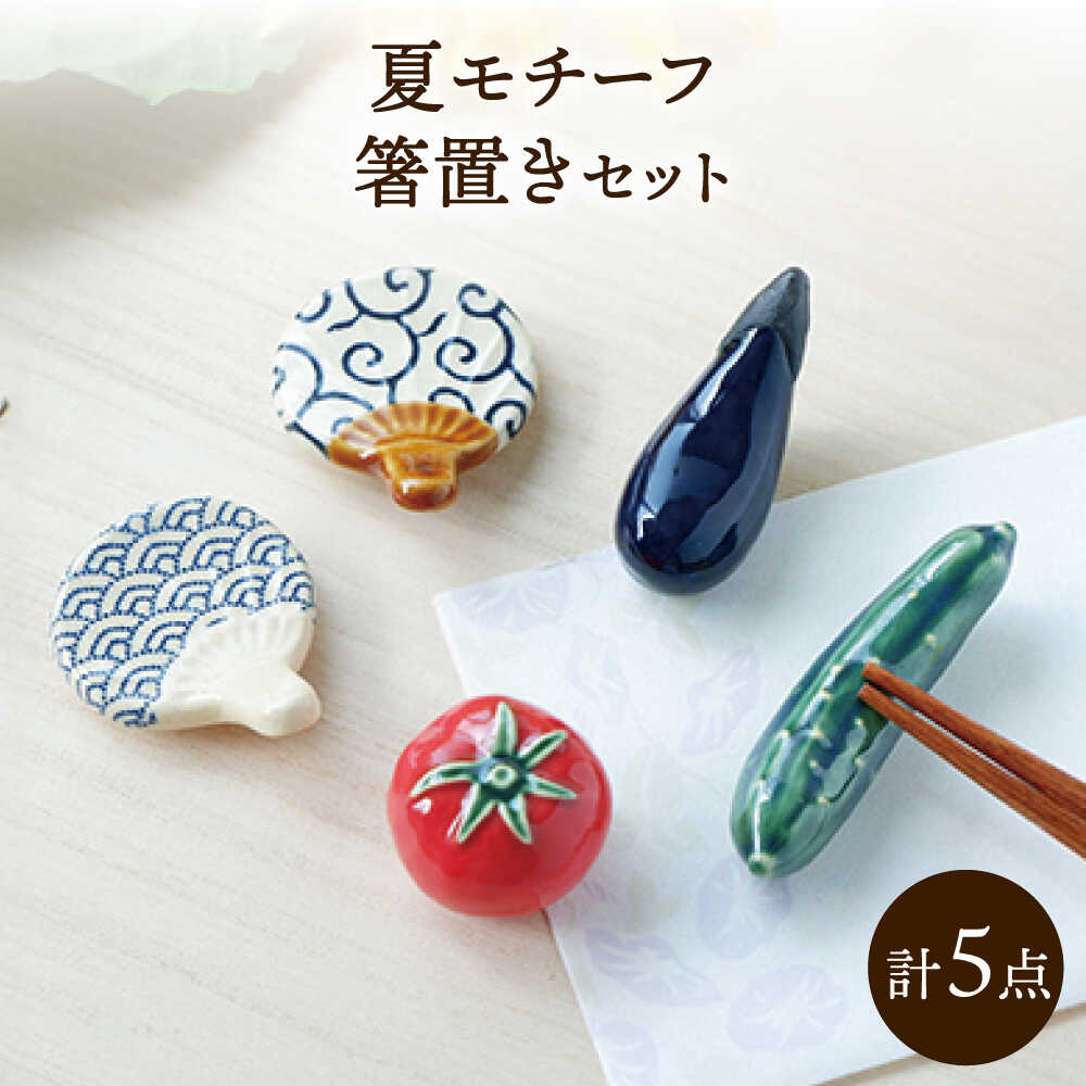 楽天市場】【ふるさと納税】有田焼 食卓が華やぐ季節の箸置き12個