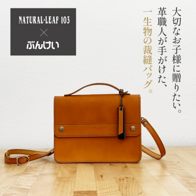 【ふるさと納税】本革裁縫セット　ナチュラルリーフ103【キャメル×キャメル】【1486461】