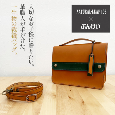 【ふるさと納税】本革裁縫セット　ナチュラルリーフ103【キャメル×グリーン】【1486462】