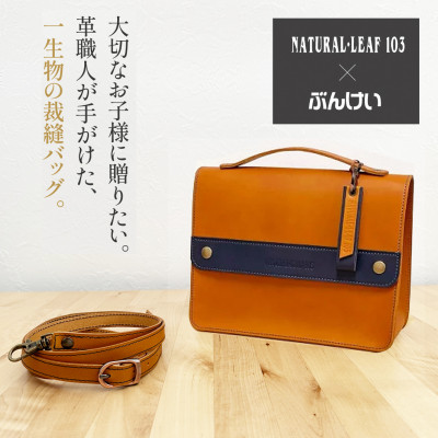 【ふるさと納税】本革裁縫セット　ナチュラルリーフ103【キャメル×ネイビー】【1486463】