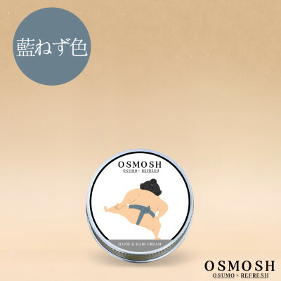 【ふるさと納税】OSMOSH(オスモッシュ)　【四股】 ハンド&ヘアクリーム 30g　藍ねず色【1571175】