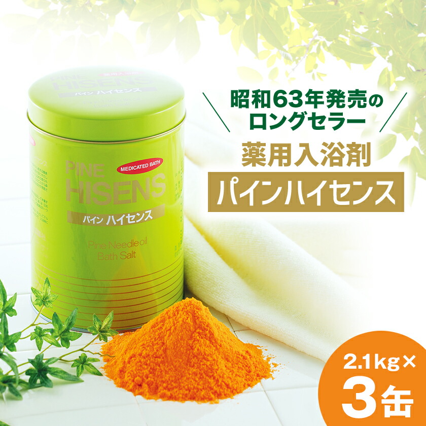 楽天市場】【ふるさと納税】薬用入浴剤パインハイセンス 2.1kg×6缶_