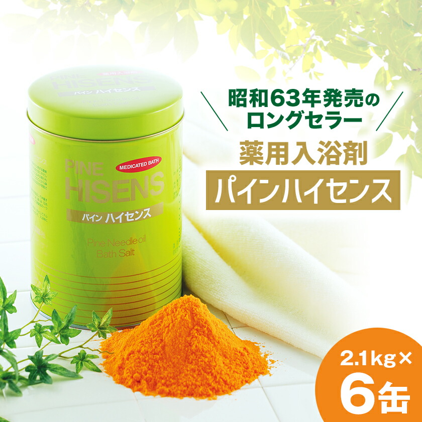 楽天市場】入浴剤 高陽社 薬用入浴剤 パインハイセンス 3缶