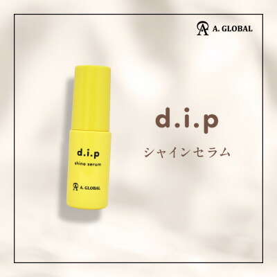 【ふるさと納税】d.i.p シャインセラム (フェムケア 美容 スキンケア)【1705038】