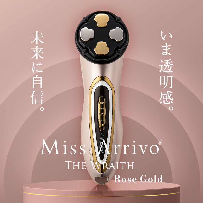【ふるさと納税】Miss Arrivo THE WRAITH (ローズゴールド) 日本製 美顔器 高級 ハイスペック_美顔器 美容家電 高級 おうちエステ ミスアリーヴォ 家庭用 EMS イオン ホームエステ ホームケア スキンケア ご褒美 美容 ギフト 贈答 プレゼント 人気 送料無料【1257853】