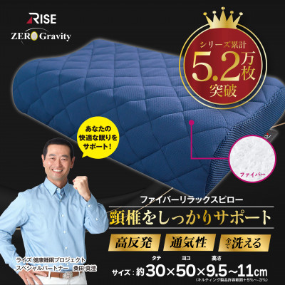 【ふるさと納税】Rise Zero Gravity リラックスピロー【1734290】｜岐阜県羽島市