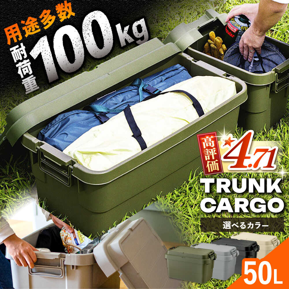 【ふるさと納税】【選べるカラー】トランクカーゴ Mサイズ 1個 / キャンプ ボックス 収納 アウトドア 防災 コンテナ ケース 道具箱 レジャー 釣り ギア 頑丈 大容量 キャンプ用品 屋外 活動 便利 持ち運び インテリア / 恵那市 / 東谷株式会社　明智流通センター [AUAD031]