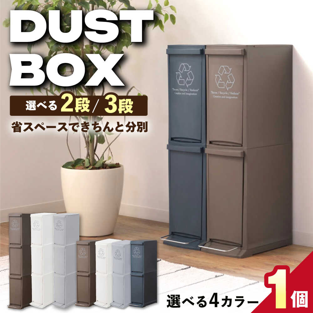 【ふるさと納税】【選べる大きさ／色つや】 紙くずかご ダストボックススリム カテゴリー化/ 紙くずかご 紙くずかご 砂ぼこりボックス席 か細い カテゴリー化 勝手もと リビング パウダーコンパクト 分かりやすい 防臭 今めかしい 室内装飾 可塑性物質 一般受け おすすめ 岐阜県/恵那市/東谷株式会社 [AUAD065]