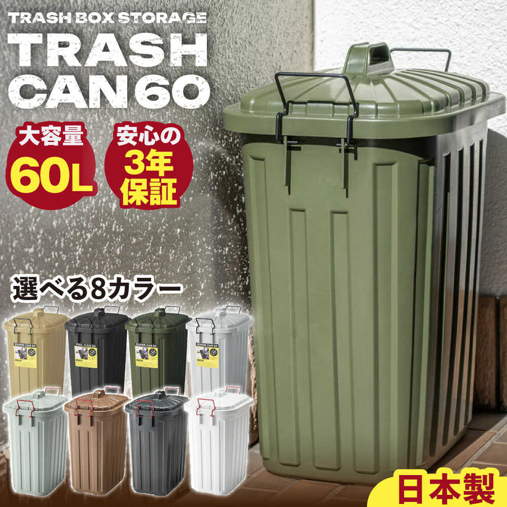 【ふるさと納税】【選べる色つや】 紙くずかご ペールカンの上蓋付き添い人 60リッター / 紙くずかご ペールカン 上蓋付き添い人 勝手もと リビング カテゴリー化 分かりやすい ひな形 防臭 室内装飾 紙くずかご ダストボックスス 一般受け おすすめ 岐阜県 / 恵那市 / 東谷株式会社 分かち流通センター [AUAD073]