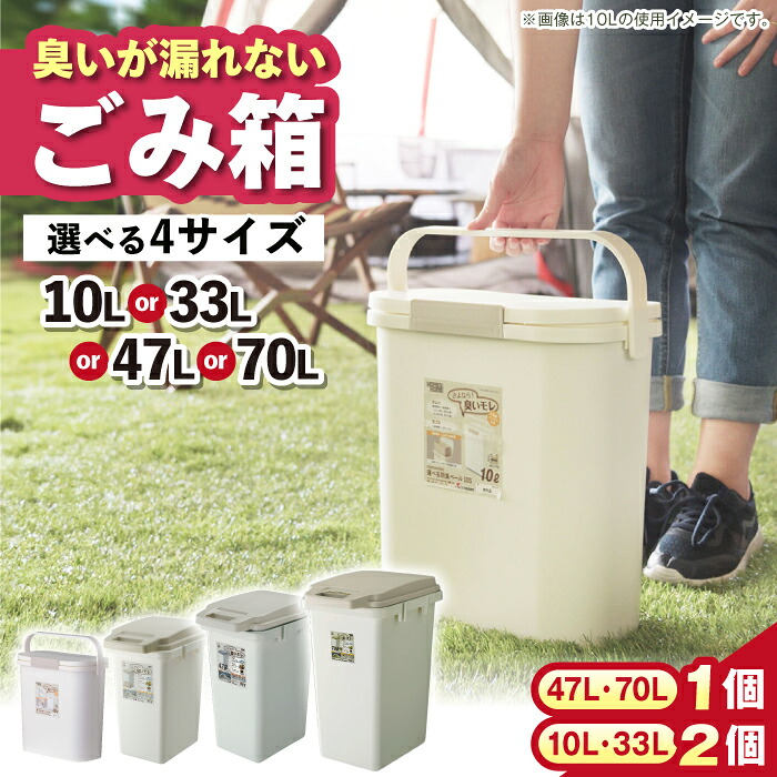 【ふるさと納税】【選べる大きさ】 紙くずかご 悪臭いが漏れない紙くずかご / 紙くずかご 防臭 勝手もと リビング カテゴリー化 パウダーコンパクト 分かりやすい ひな形 防臭 か細い 今めかしい 室内装飾 可塑性物質 紙くずかご 砂ぼこりボックス席 一般受け おすすめ 岐阜県 /恵那市/東谷株式会社 [AUAD082]