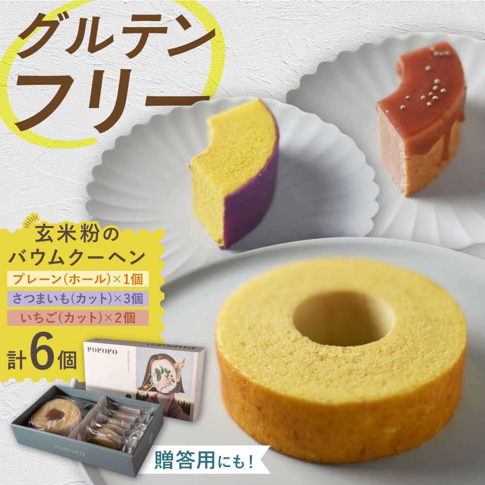 【ふるさと納税】バウムクーヘンA（プレーンホール＋さつまいも＆いちごカット） / バウムクーヘン ばうむくーへん セット 食べ比べ スイーツ デザート 洋菓子 グルテンフリー お菓子 おかし お やつ お取り寄せ / 恵那市／クリエイティブファーマーズ[AUAH017]