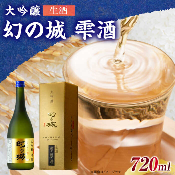 楽天市場】【ふるさと納税】秘幻大吟醸【お酒 さけ 日本酒 アルコール
