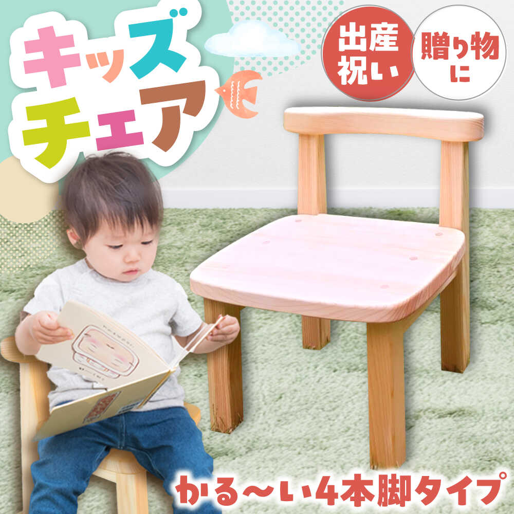 楽天市場】【ふるさと納税】 子どものいす ( 無地 ) ( まごまごの椅子