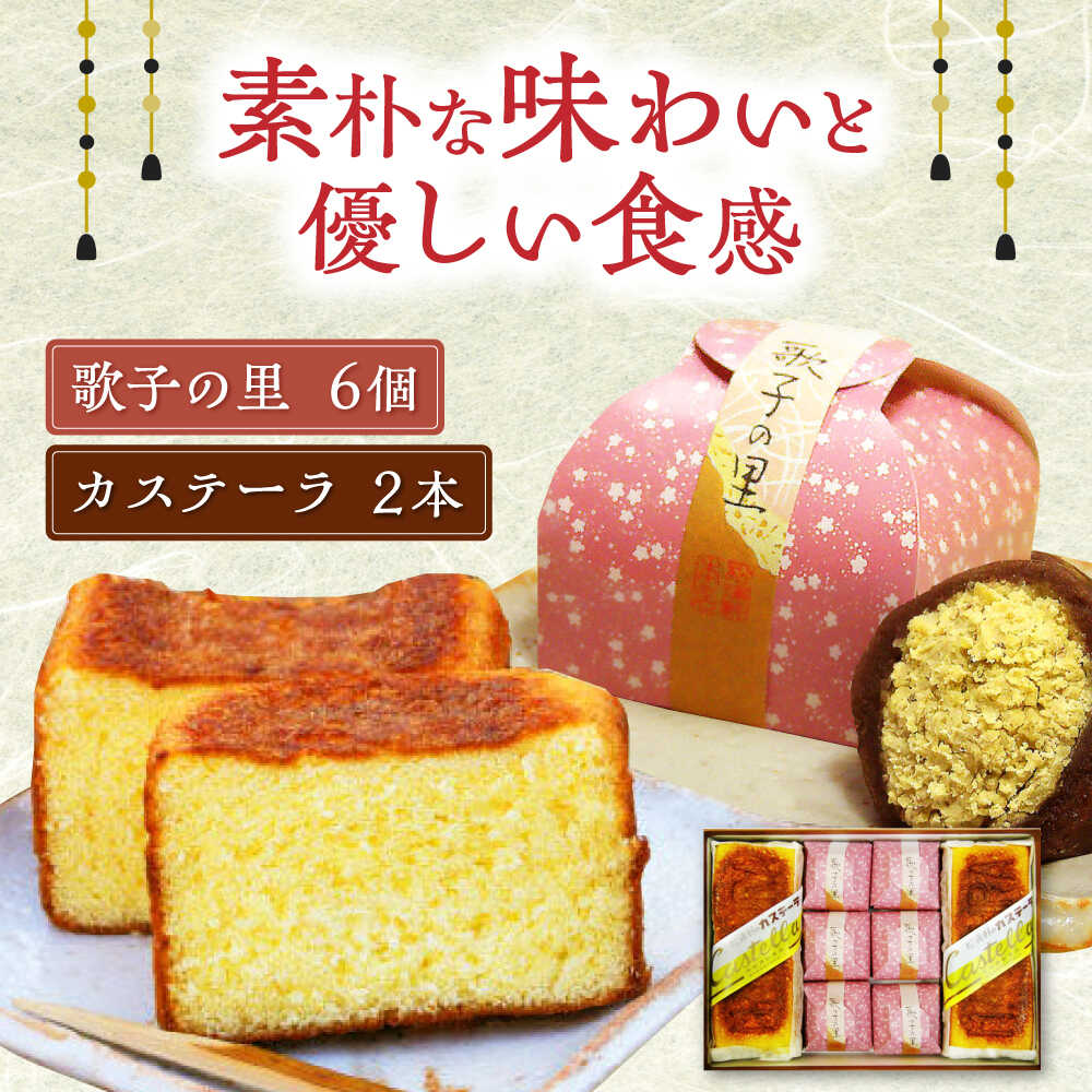 【ふるさと納税】カステラ・歌子の里セット（大） / カステラ かすてら 栗きんとん くりきんとん 羊羹 ようかん 栗 くり 和菓子 スイーツ デザート おやつ お菓子 お取り寄せ 直送 /恵那市/松浦軒本店[AUCQ001]｜岐阜県恵那市