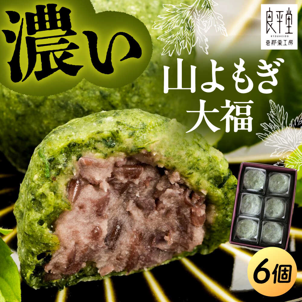 楽天市場】【ふるさと納税】天然よもぎを使用した よもぎ大福6個