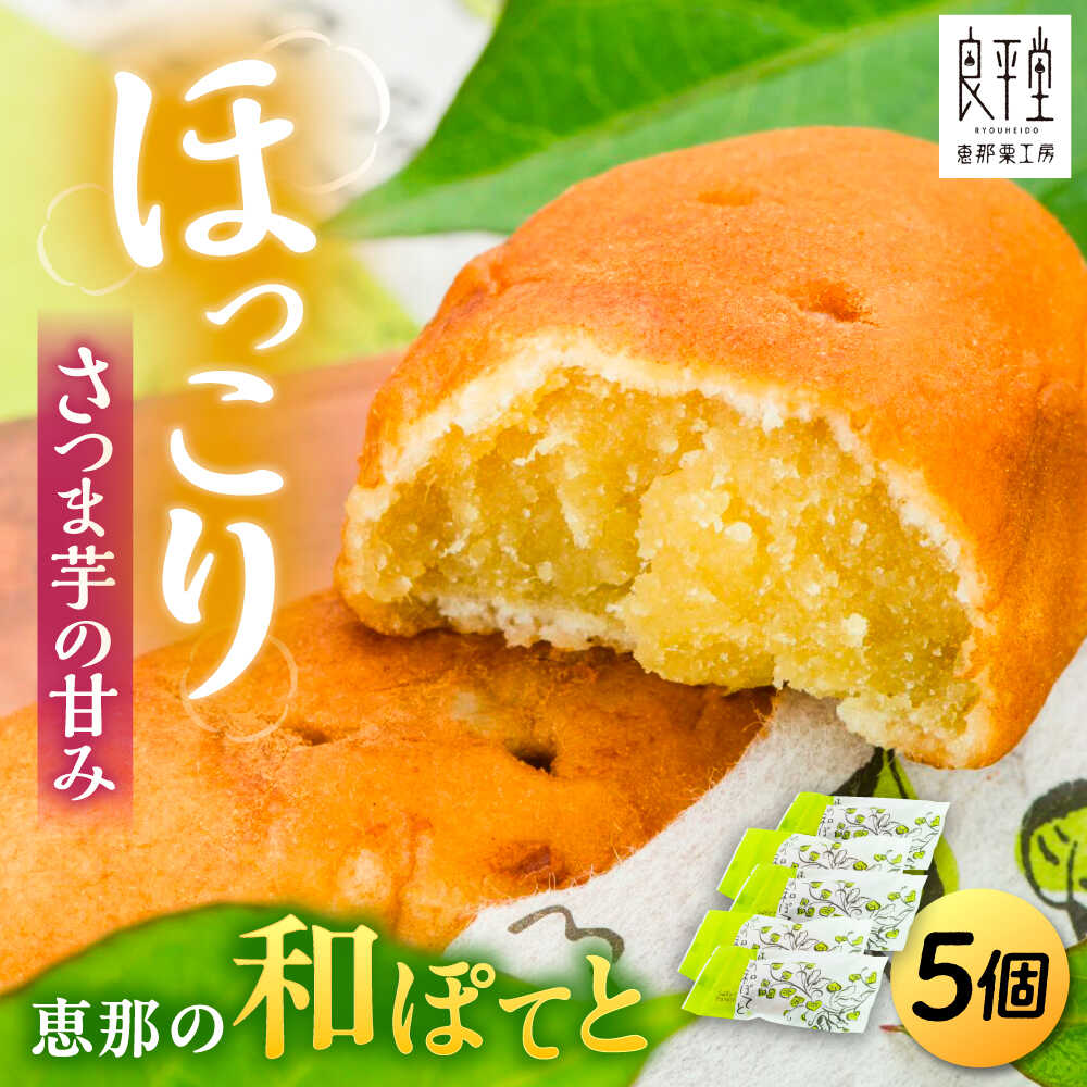 【楽天市場】【ふるさと納税】恵那の和ぽてと5個 / スイートポテト いも さつまいも サツマイモ シナモン 焼菓子 和菓子 / 恵那市