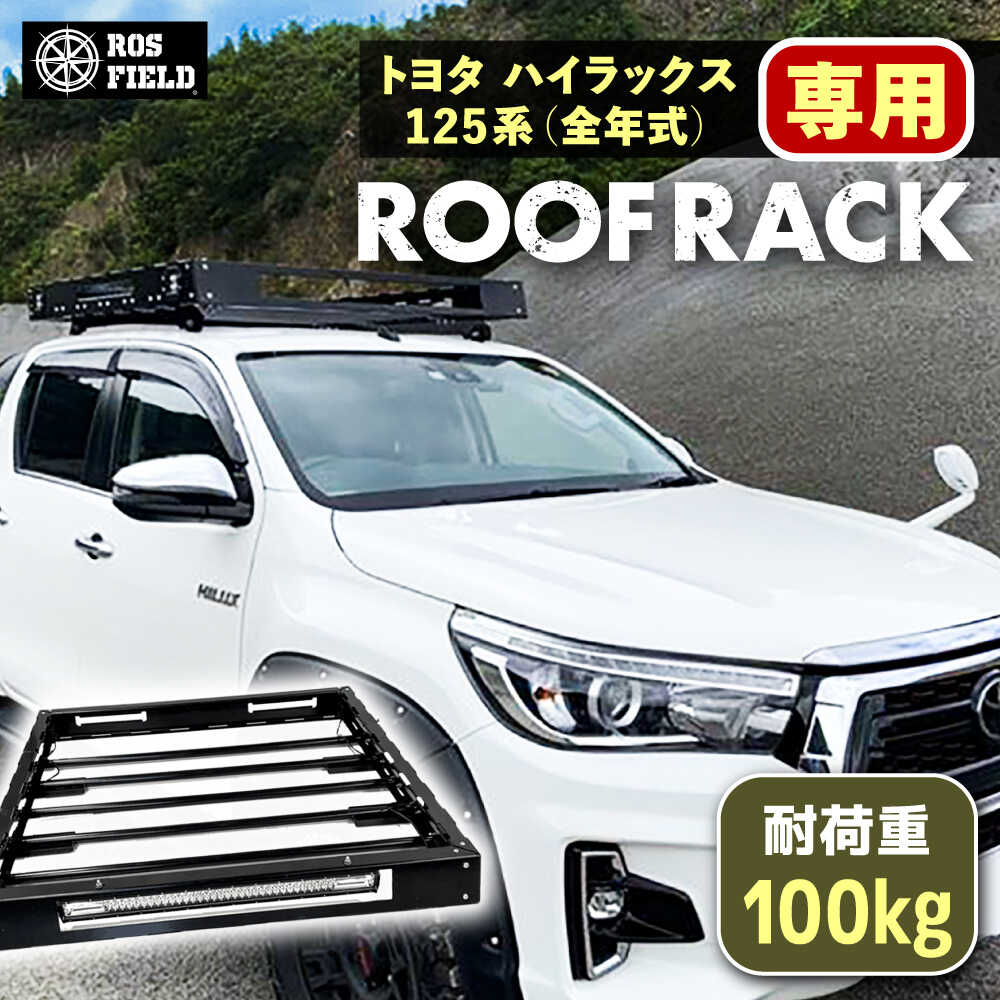 【ふるさと納税】ROS FIELD トヨタ ハイラックス 125系専用 大屋根仕合わせ / 車用 大屋根 仕合わせ 大屋根ボックス席 履歴 アウトドア 一般受け おすすめ 鍵を掛ける 取り合わせ 車 くるま 鉄道車両装置 アウトドア 余暇 難民キャンプ カスタム /恵那市/ROYAL STAGE[AUEB007]