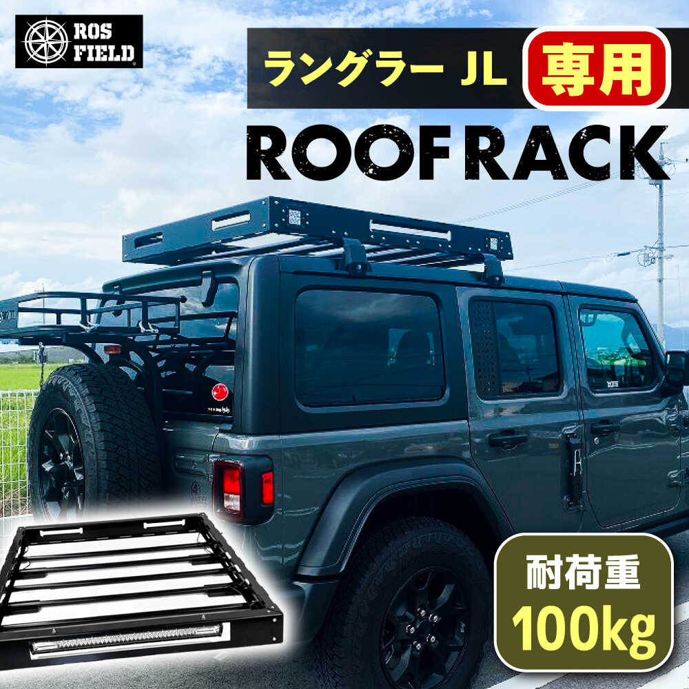 【ふるさと納税】ROS FIELD ラングラー JL専用 大屋根仕合わせ / 車用 大屋根 仕合わせ 大屋根ボックス席 履歴 アウトドア 一般受け おすすめ 鍵を掛ける 取り合わせ 車 くるま 鉄道車両装置 アウトドア 余暇 難民キャンプ カスタム /恵那市/ROYAL STAGE[AUEB008]