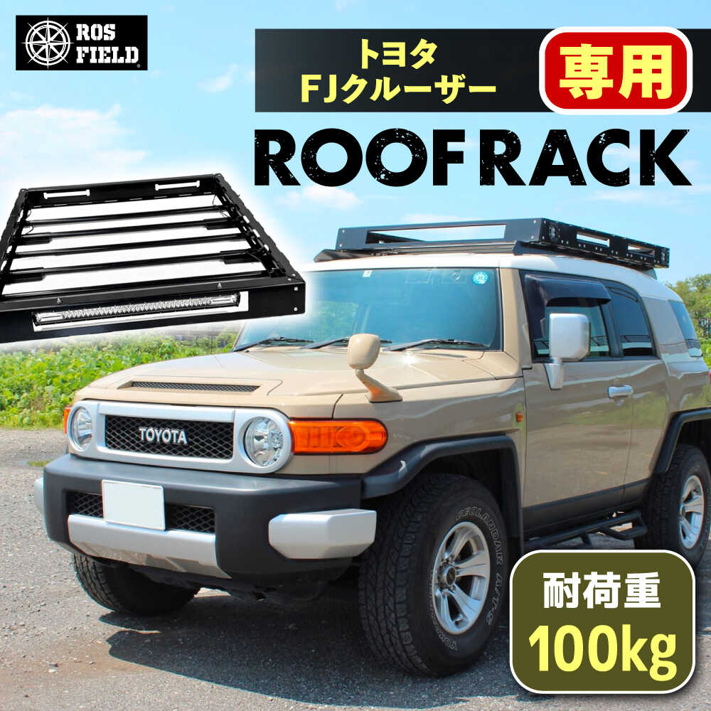 【ふるさと納税】ROS FIELD トヨタ FJクルーザー専用 大屋根仕合わせ / 車用 大屋根 仕合わせ 大屋根ボックス席 履歴 アウトドア 一般受け おすすめ 鍵を掛ける 取り合わせ 車 くるま 鉄道車両装置 アウトドア 余暇 難民キャンプ カスタム /恵那市/ROYAL STAGE[AUEB009]