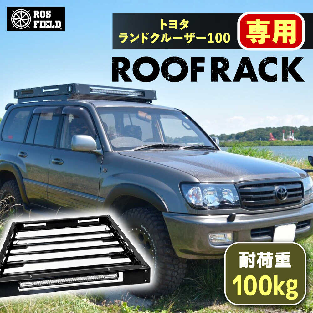 【ふるさと納税】ROS FIELD トヨタ 地びたクルーザー100専用 大屋根仕合わせ / 車用 大屋根 仕合わせ 大屋根ボックス席 履歴 アウトドア 一般受け おすすめ 鍵を掛ける 取り合わせ 車 くるま 鉄道車両装置 アウトドア 余暇 難民キャンプ カスタム /恵那市/ROYAL STAGE[AUEB011]