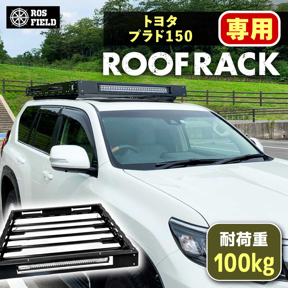 【ふるさと納税】ROS FIELD トヨタ プラド150専用 大屋根仕合わせ / 車用 大屋根 仕合わせ 大屋根ボックス席 履歴 アウトドア 一般受け おすすめ 鍵を掛ける 取り合わせ 車 くるま 鉄道車両装置 アウトドア 余暇 難民キャンプ カスタム /恵那市/ROYAL STAGE[AUEB012]