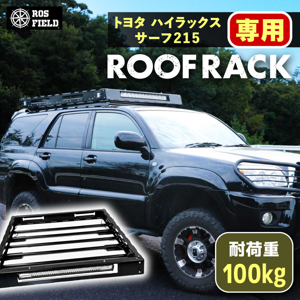【ふるさと納税】ROS FIELD トヨタ ハイラックスサーフ215専用 大屋根仕合わせ / 車用 大屋根 仕合わせ 大屋根ボックス席 履歴 アウトドア 一般受け おすすめ 鍵を掛ける 取り合わせ 車 くるま 鉄道車両装置 アウトドア 余暇 難民キャンプ カスタム /恵那市/ROYAL STAGE[AUEB013]