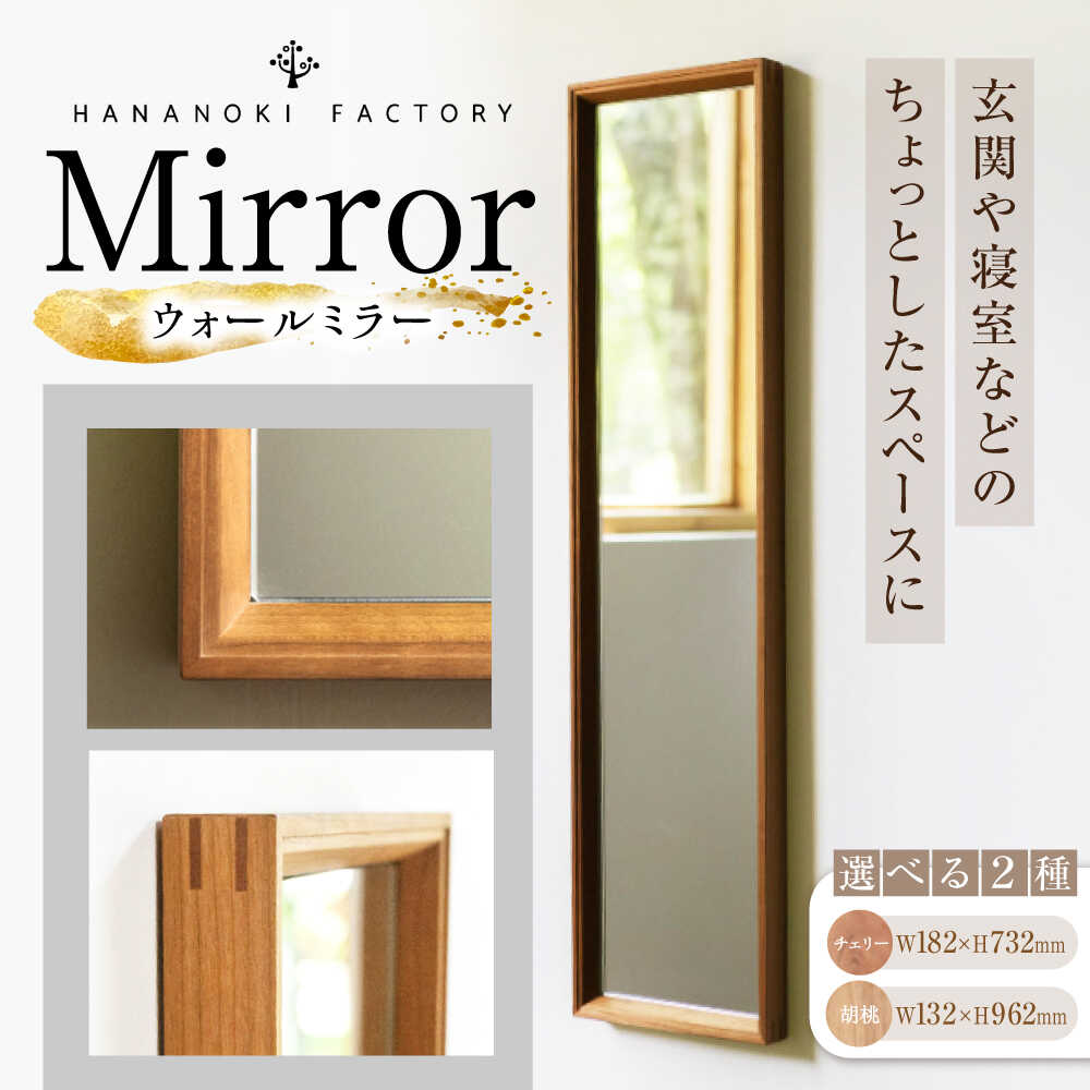 【ふるさと納税】【選べる2種】【受注生み出すこと】Mirror oil finish / 鏡 かがみ 鏡鑑 飾りつけ 体制 ウォール鏡鑑 調度品 室内装飾 身だしなみ 今めかしい 受注 木製 肌理調 自然的 ひな形 / 恵那市 / ROYAL STAGE[AUEB042]