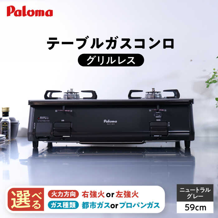 楽天市場】【ふるさと納税】【選べるガス種類】テーブルコンロ 楽天市場】【ふるさと納税】【選べるガス種類】テーブルコンロ