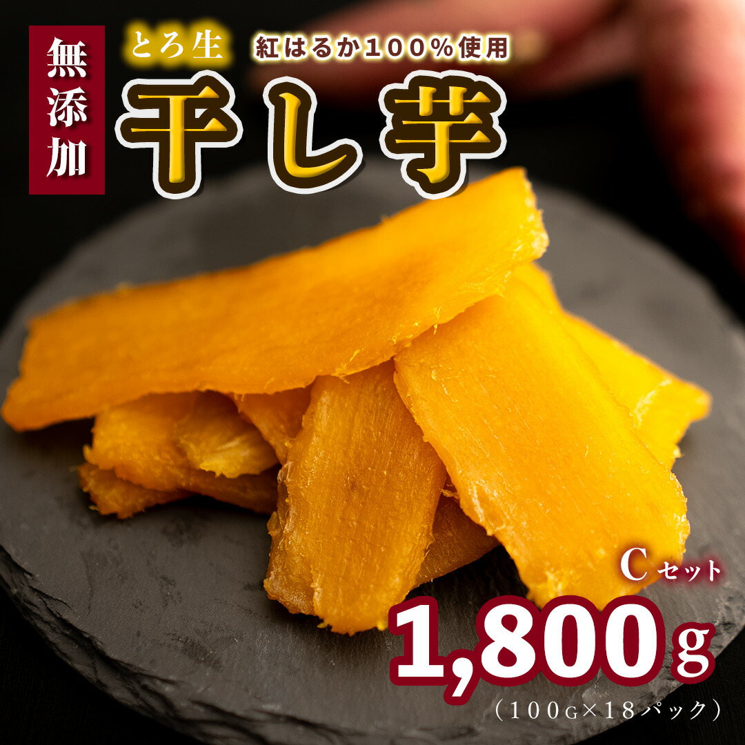 【ふるさと納税】干し芋 セットC 【Muscle Potato】 (100g入 3パック 6袋)  | デザート 和菓子 干しいも ほしいも 紅はるか 国産 GI値 筋トレ ダイエット セット 小包装 岐阜 岐阜県 美濃加茂 美濃加茂市 送料無料