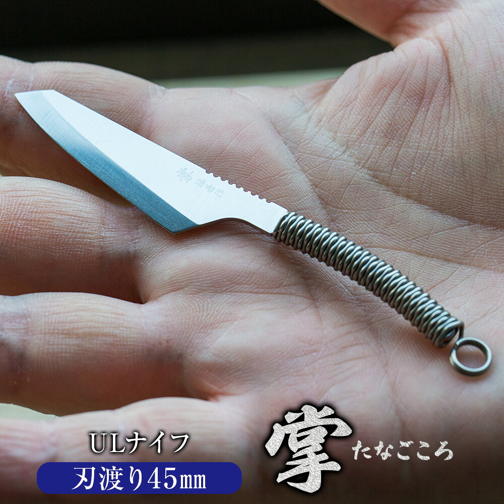 【ふるさと納税】UL九寸五分 『掌（たなごころ）』 銀閃花続きもの ステンレス鋼鋼 超小型九寸五分 膳立て用九寸五分 牛皮 手のひら大きさ 軽さ パウダーコンパクト 持ちはこぶ お肉 お魚 一皿分の料理 難民キャンプ つり銭 まかない方 切り手 膳立て物の具 勝手もと装置 岐阜県 美濃加茂市 貨物輸送無料