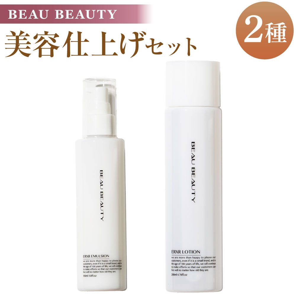 【ふるさと納税】BEAU BEAUTY 女性用 美容仕上げセット 2種（スキンローション・エマルジョン） 化粧水 乳液 エイジングケア スキンケア CICAエキス配合 セラミド 小じわ シワ くすみ ごわつき 乾燥肌 敏感肌 うるおい 保湿 ハリ 美肌 岐阜県 美濃加茂市 送料無料｜岐阜県美濃加茂市