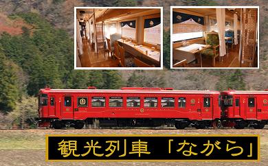 予約券 乗車券 ペア 岐阜県美濃加茂市 ふるさと納税 M84s04 観光列車 ながら ランチプラン 観光列車 ながら ランチプラン ふるさと納税 鉄道乗車券 カード M84s04