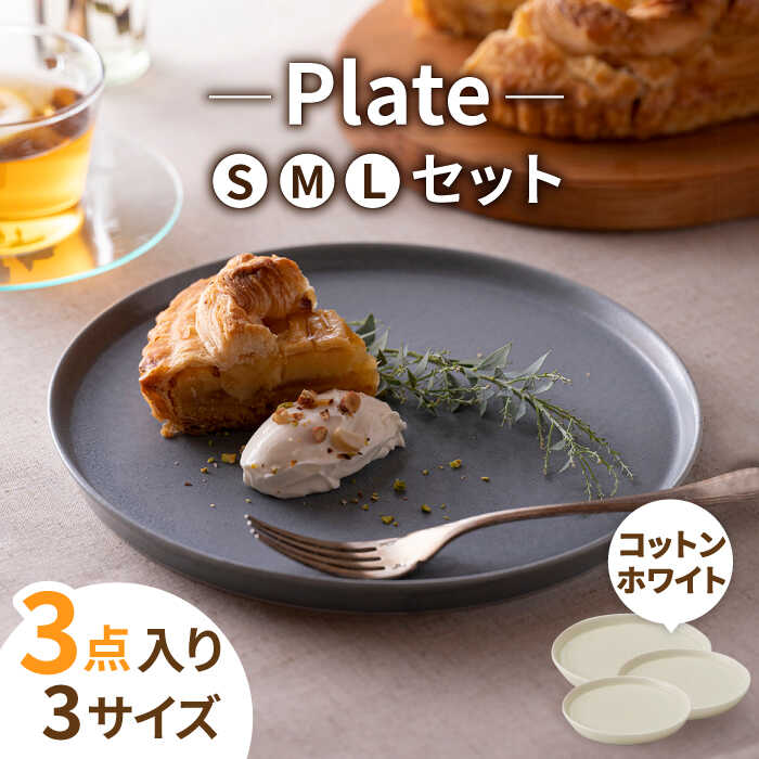 楽天市場】【ふるさと納税】【美濃焼】MINO_works プレート SML 3点