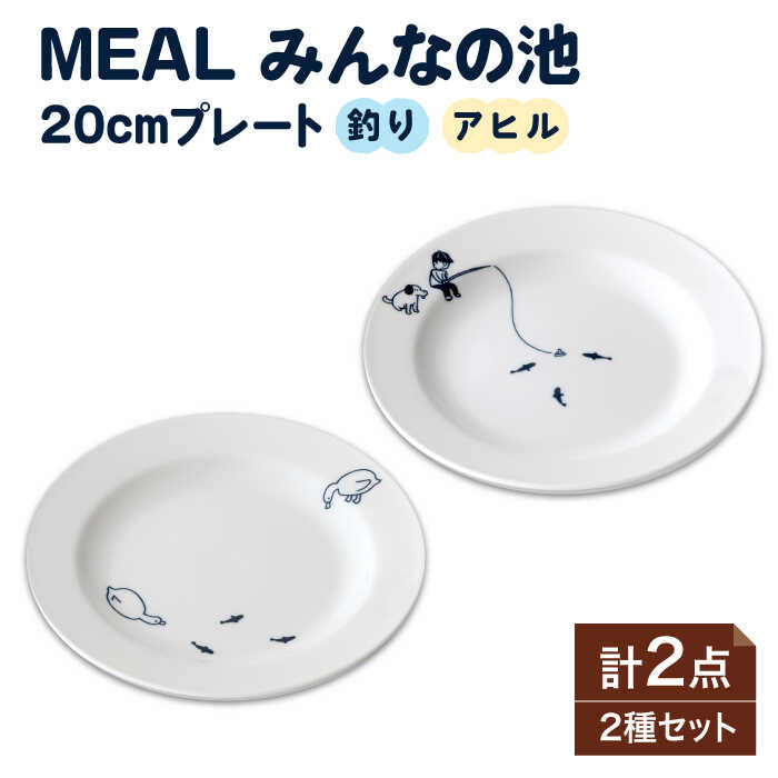 楽天市場】【ふるさと納税】【美濃焼】MEAL みんなの池 21cm 楽天市場】【ふるさと納税】【美濃焼】MEAL みんなの池 21cm
