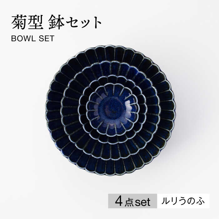 楽天市場】【ふるさと納税】【美濃焼】菊型 皿セット ルリうのふ