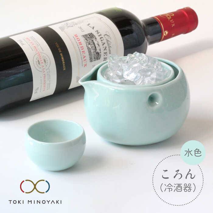 【ふるさと納税】【美濃焼】ころん 冷酒器仕掛ける【まっ盛り亮横井製陶所】【TOKI MINOYAKIしっぺい返し品】食器 おちょこ とっくり [MAL003]