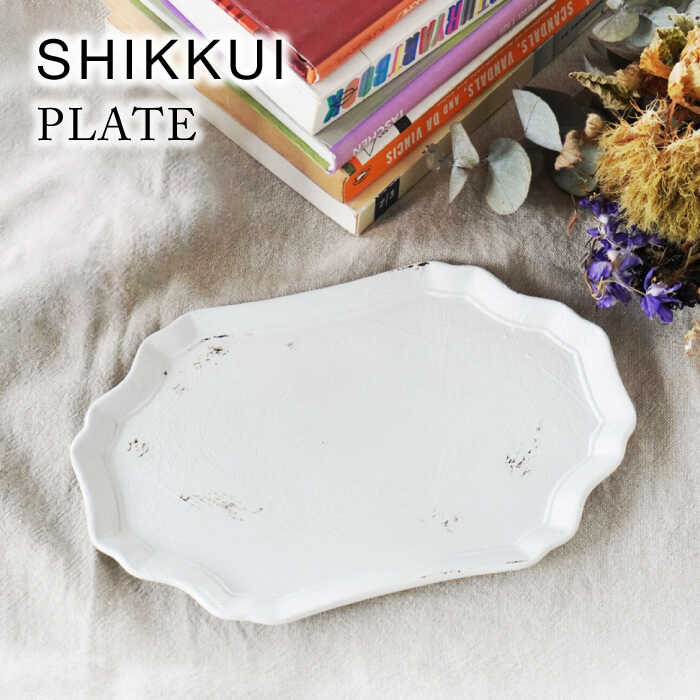 【ふるさと納税】【美濃焼】SHIKKUI 一皿【marushin-pottery 丸新製陶】[MAM111] 食器-食器・カトラリー・グラス