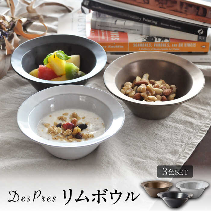 【ふるさと納税】【美濃焼】DesPres-デプレ- リムどんぶり鉢 WHITE、BLACK、GOLD 3枚書き割り【丸新製陶】 [MAM033]