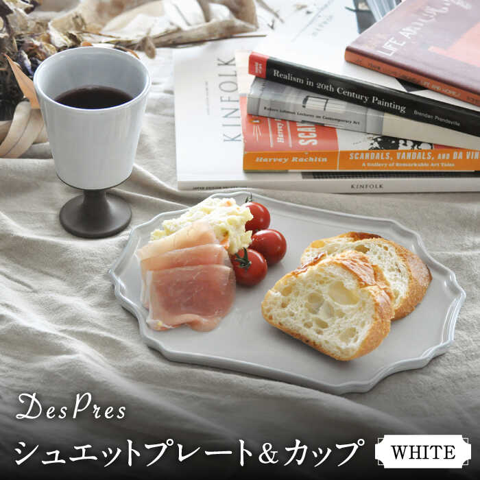 【ふるさと納税】【美濃焼】DesPres-デプレ- シュエットプレート＆優勝杯 WHITE書き割り【丸新製陶】≪土岐市≫ 食器 皿 [MAM060]