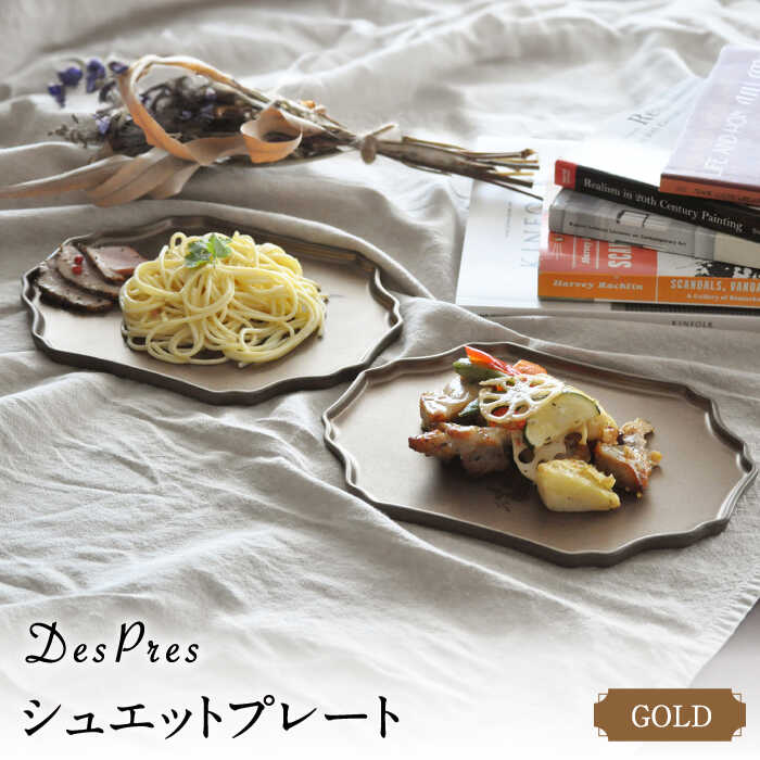 【ふるさと納税】【美濃焼】DesPres-デプレ- シュエットプレート GOLD 2枚書き割り【丸新製陶】≪土岐市≫ 食器 皿 [MAM064]