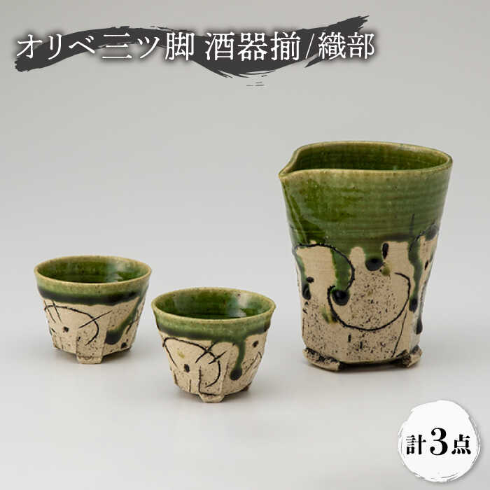 中島正雄 織部 ぐい呑 共箱 共布
