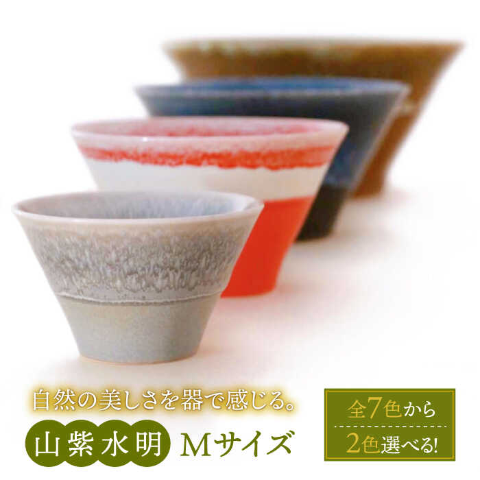 楽天市場】【ふるさと納税】【美濃焼】山紫水明 S M L3個セット【伸光