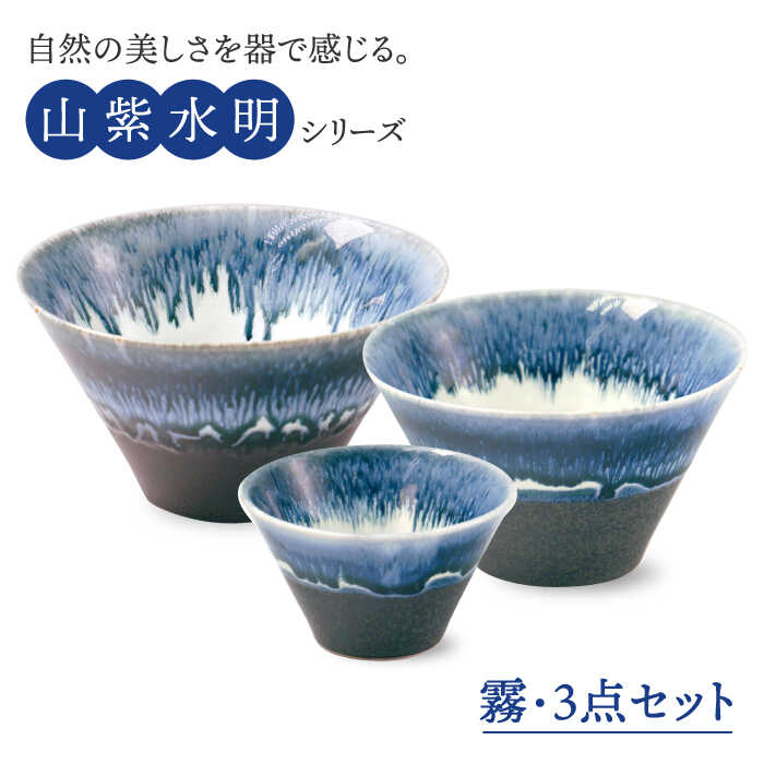 楽天市場】【ふるさと納税】【美濃焼】山紫水明 曙 S/M/L3個セット